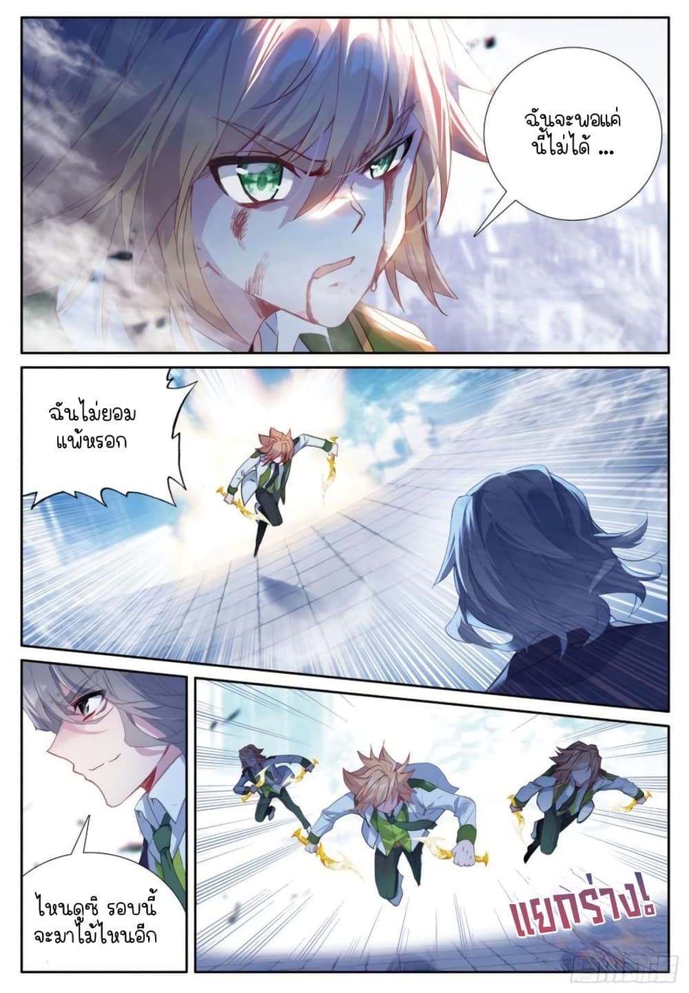 Douluo Dalu 3: The Legend of the Dragon King page 7