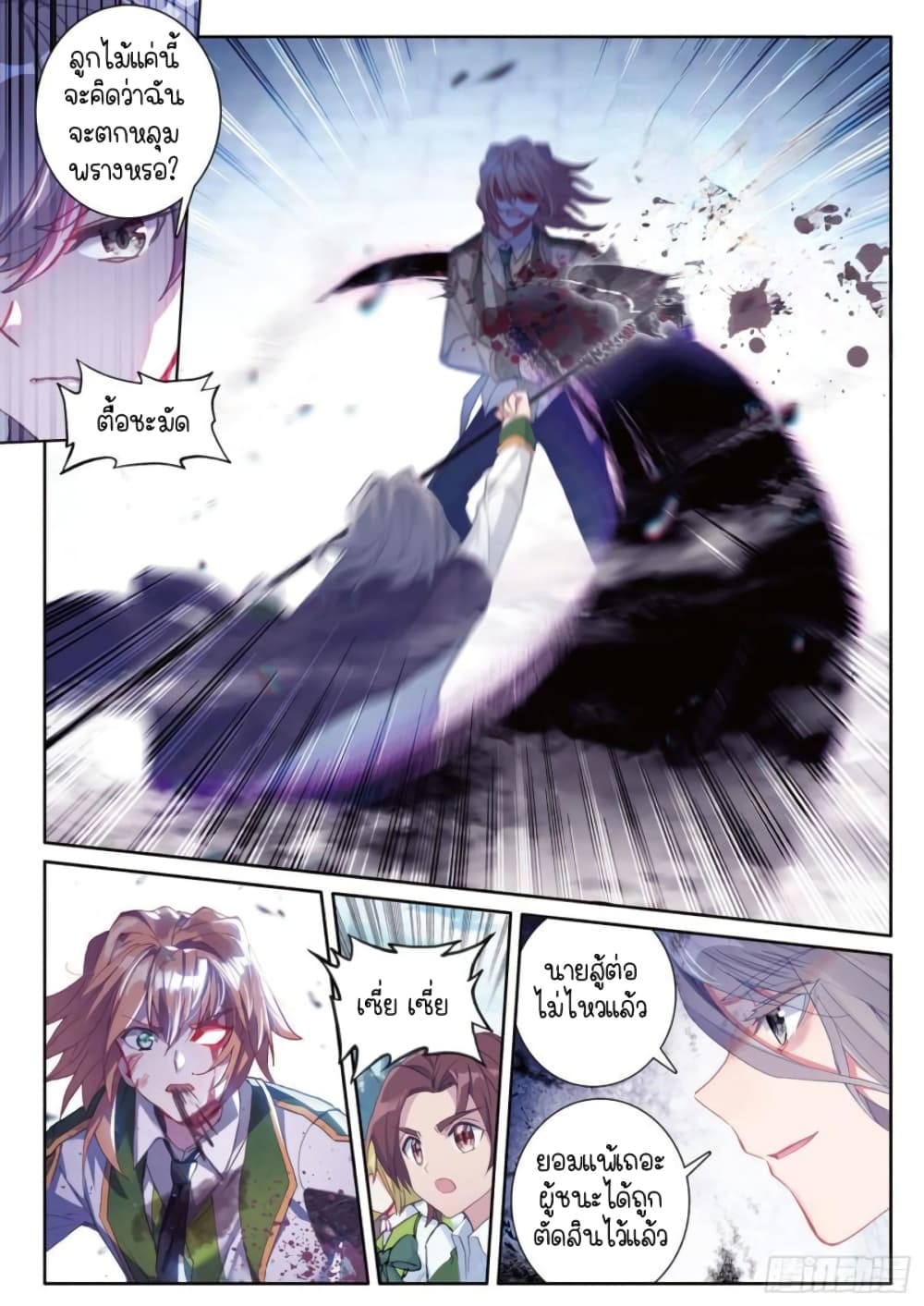 Douluo Dalu 3: The Legend of the Dragon King page 8