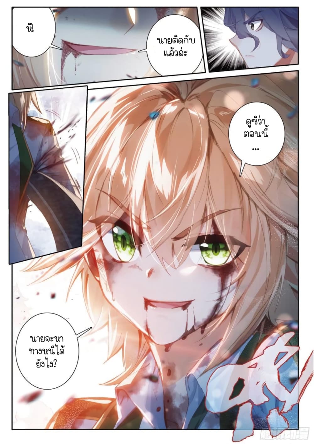 Douluo Dalu 3: The Legend of the Dragon King page 9