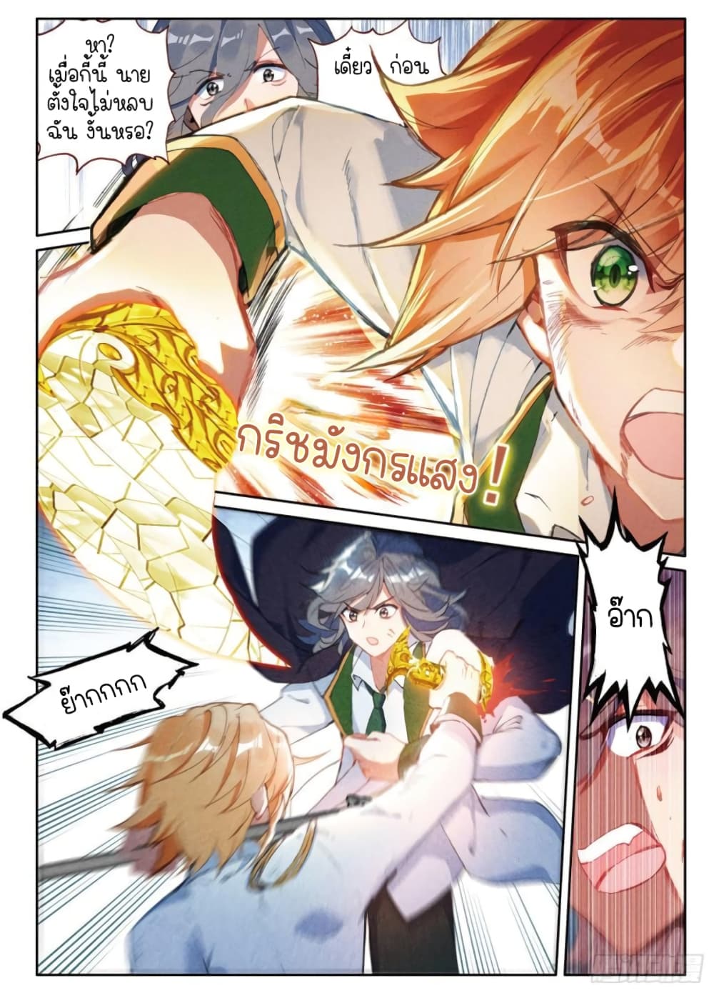 Douluo Dalu 3: The Legend of the Dragon King page 10