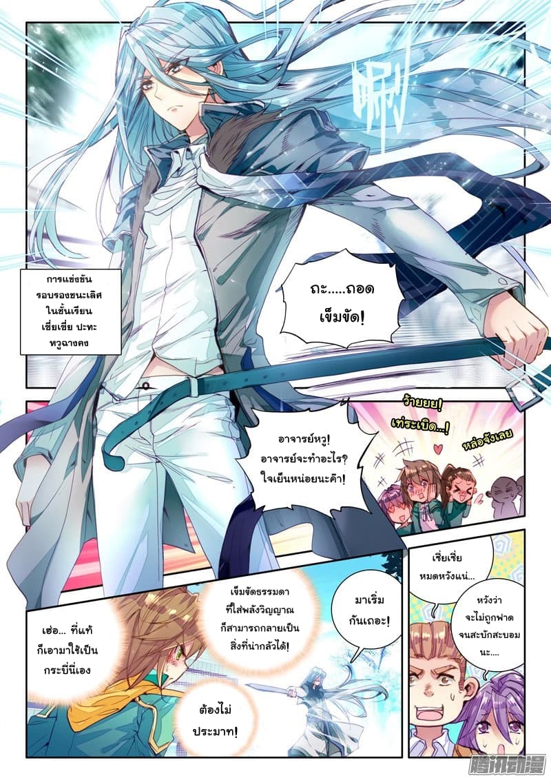 Douluo Dalu 3: The Legend of the Dragon King page 2