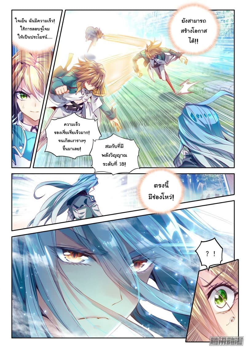 Douluo Dalu 3: The Legend of the Dragon King page 3
