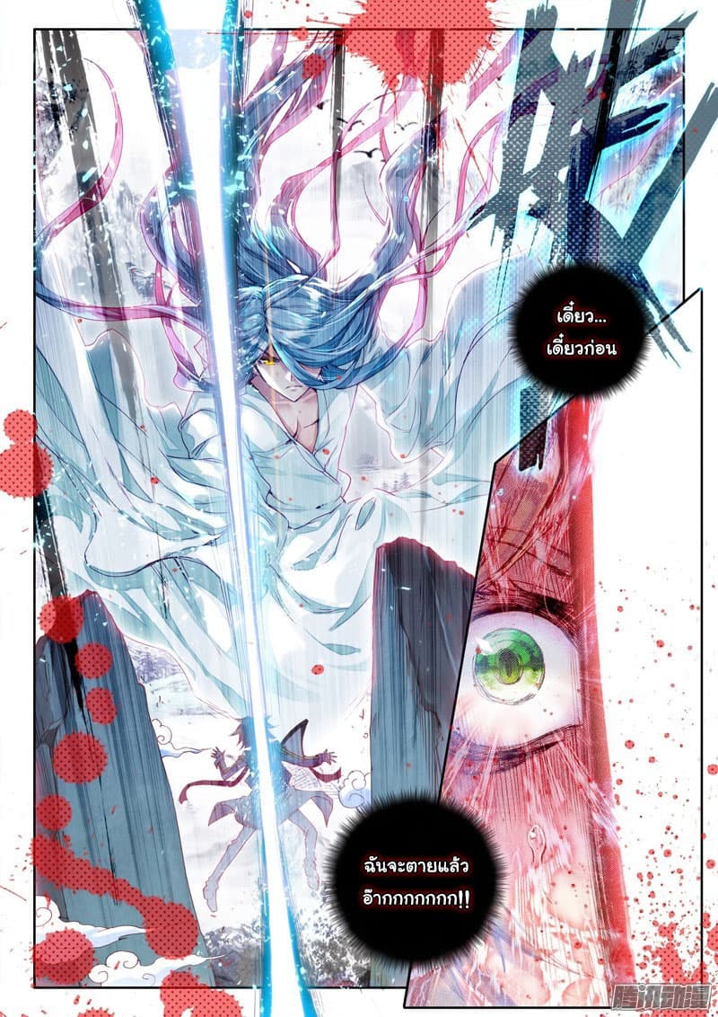 Douluo Dalu 3: The Legend of the Dragon King page 4