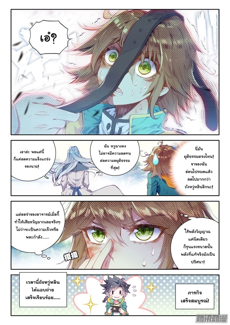 Douluo Dalu 3: The Legend of the Dragon King page 5