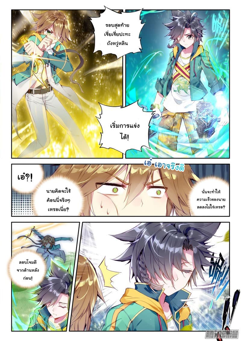 Douluo Dalu 3: The Legend of the Dragon King page 6