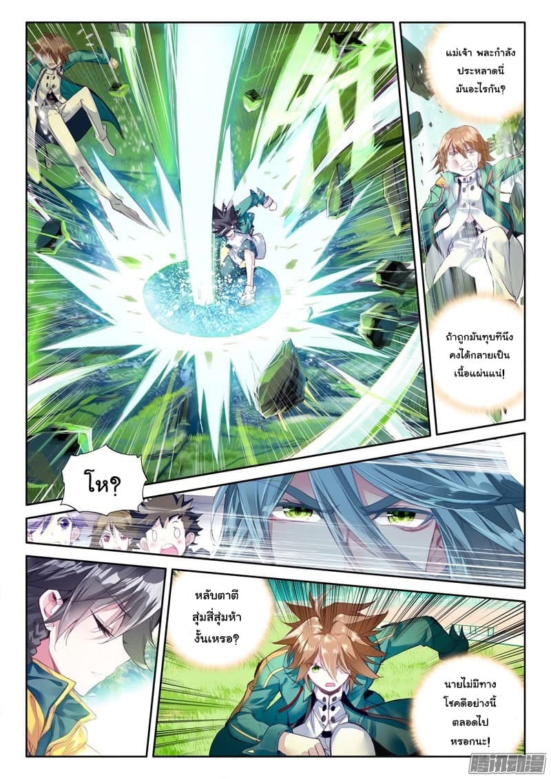 Douluo Dalu 3: The Legend of the Dragon King page 7