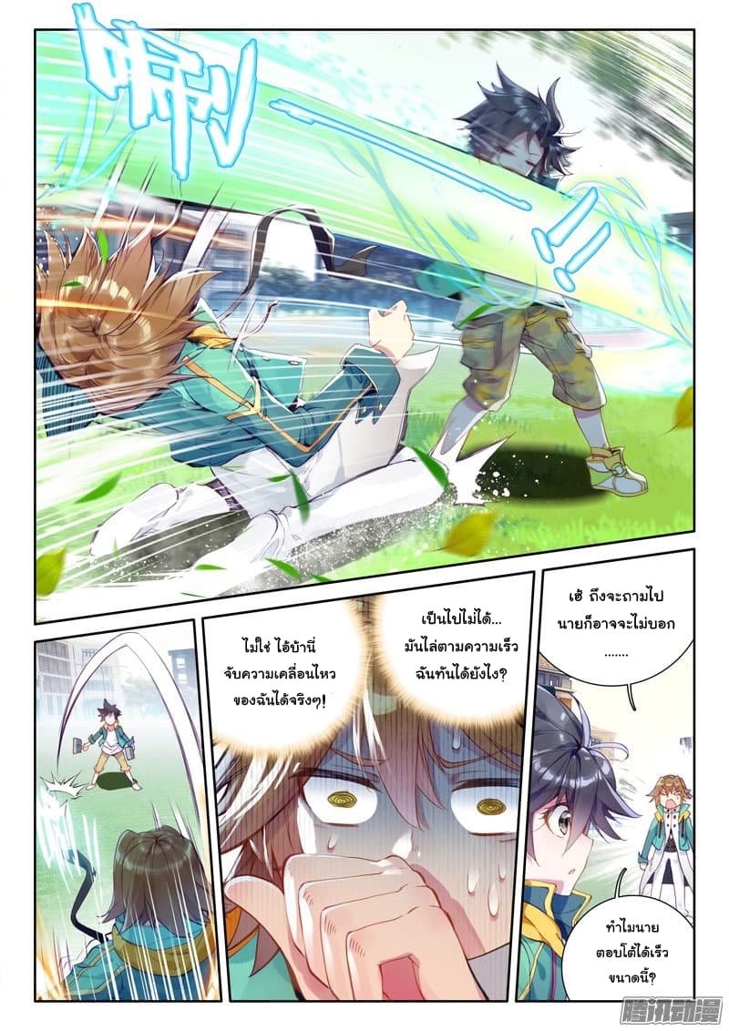 Douluo Dalu 3: The Legend of the Dragon King page 8