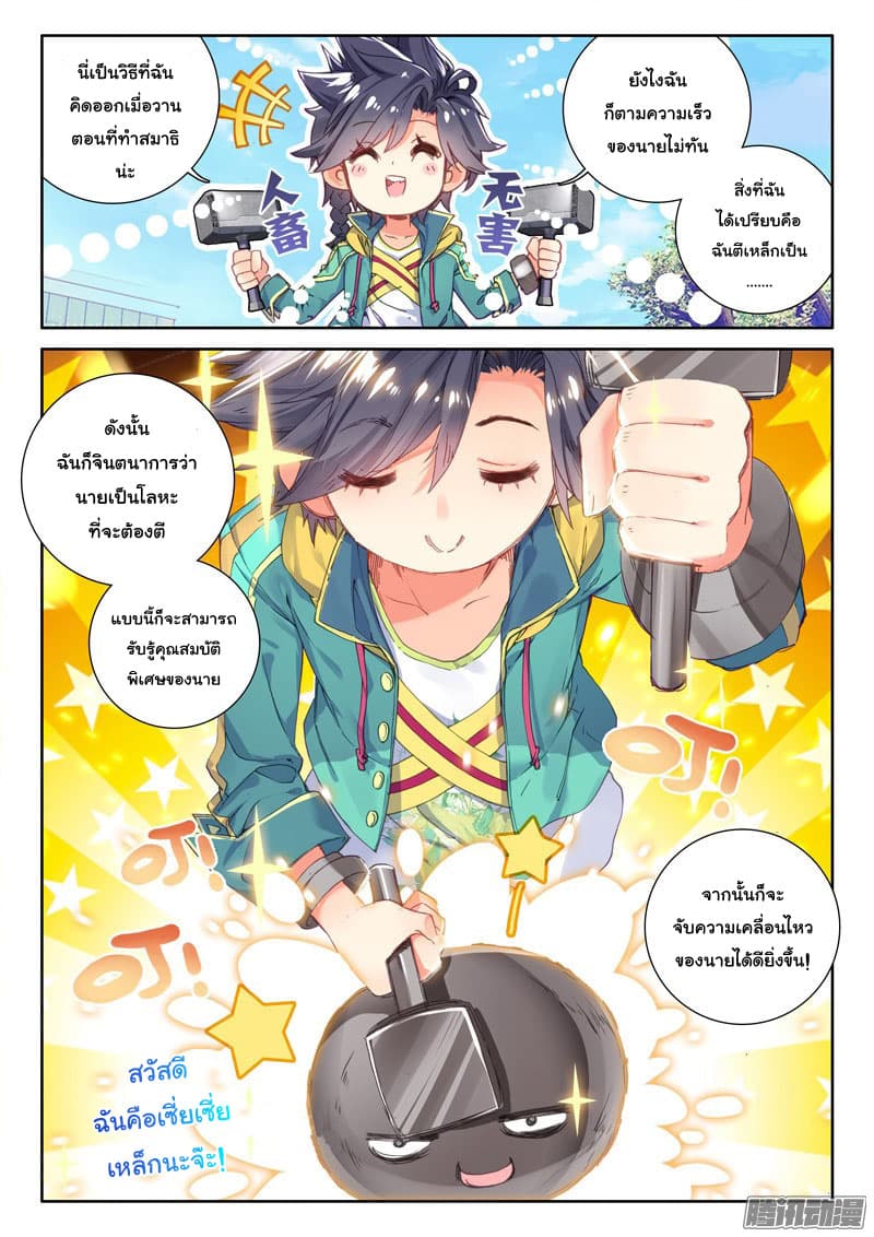 Douluo Dalu 3: The Legend of the Dragon King page 9
