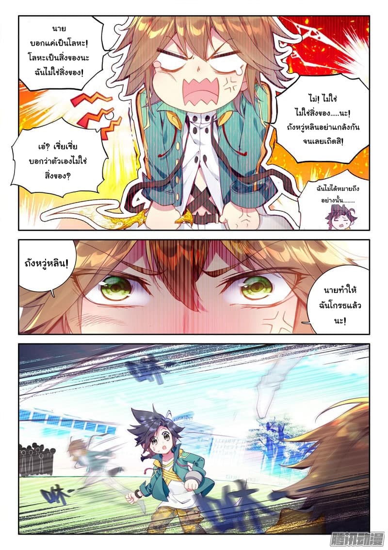 Douluo Dalu 3: The Legend of the Dragon King page 10