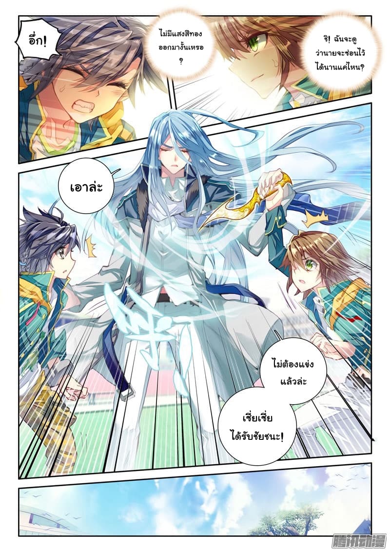 Douluo Dalu 3: The Legend of the Dragon King page 12