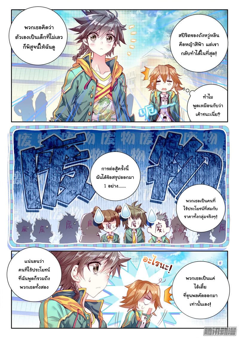 Douluo Dalu 3: The Legend of the Dragon King page 15