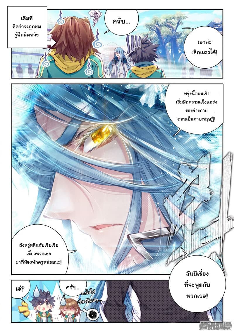 Douluo Dalu 3: The Legend of the Dragon King page 16