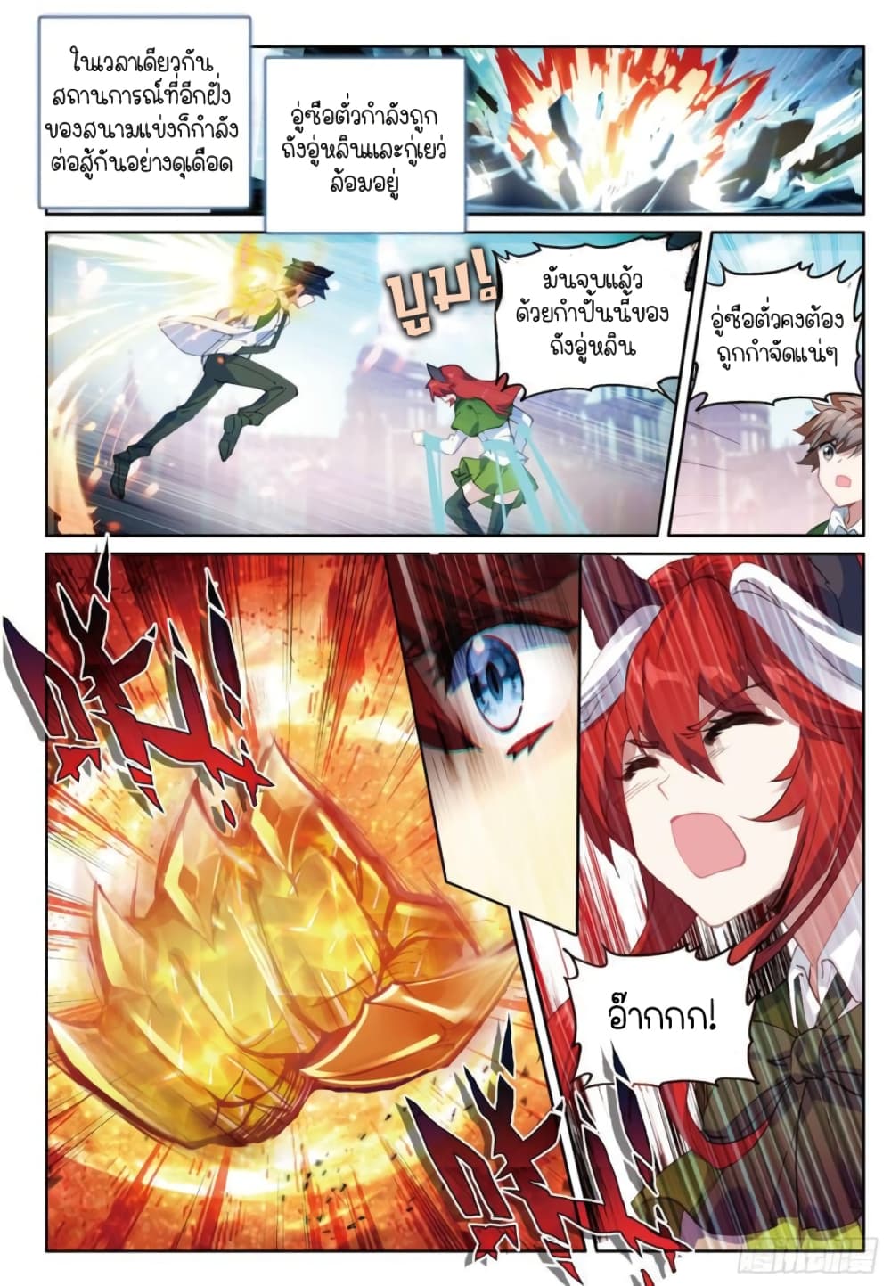 Douluo Dalu 3: The Legend of the Dragon King page 2