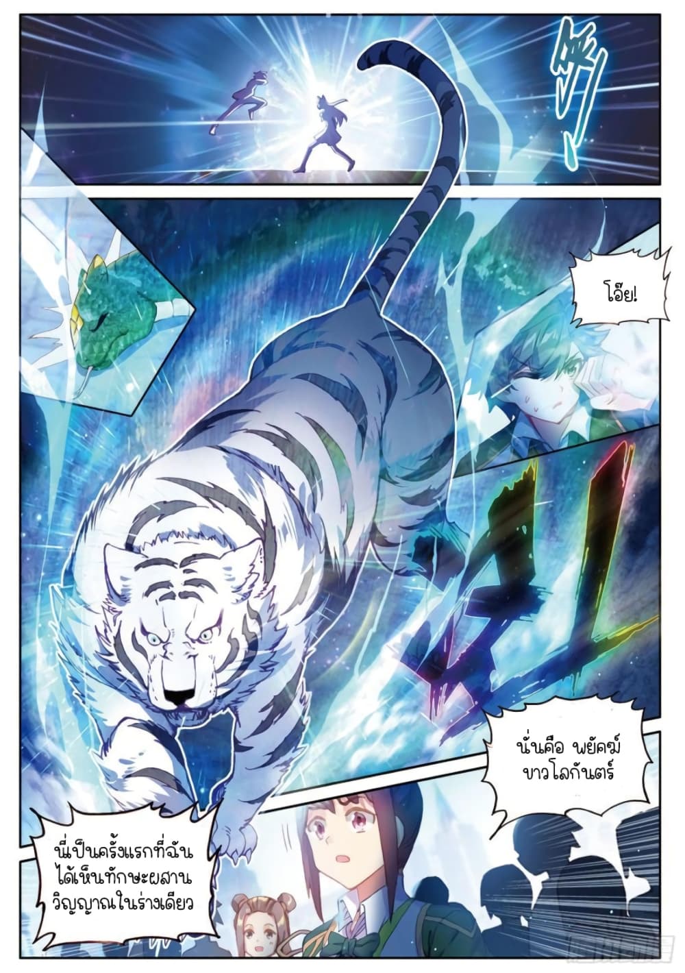 Douluo Dalu 3: The Legend of the Dragon King page 3