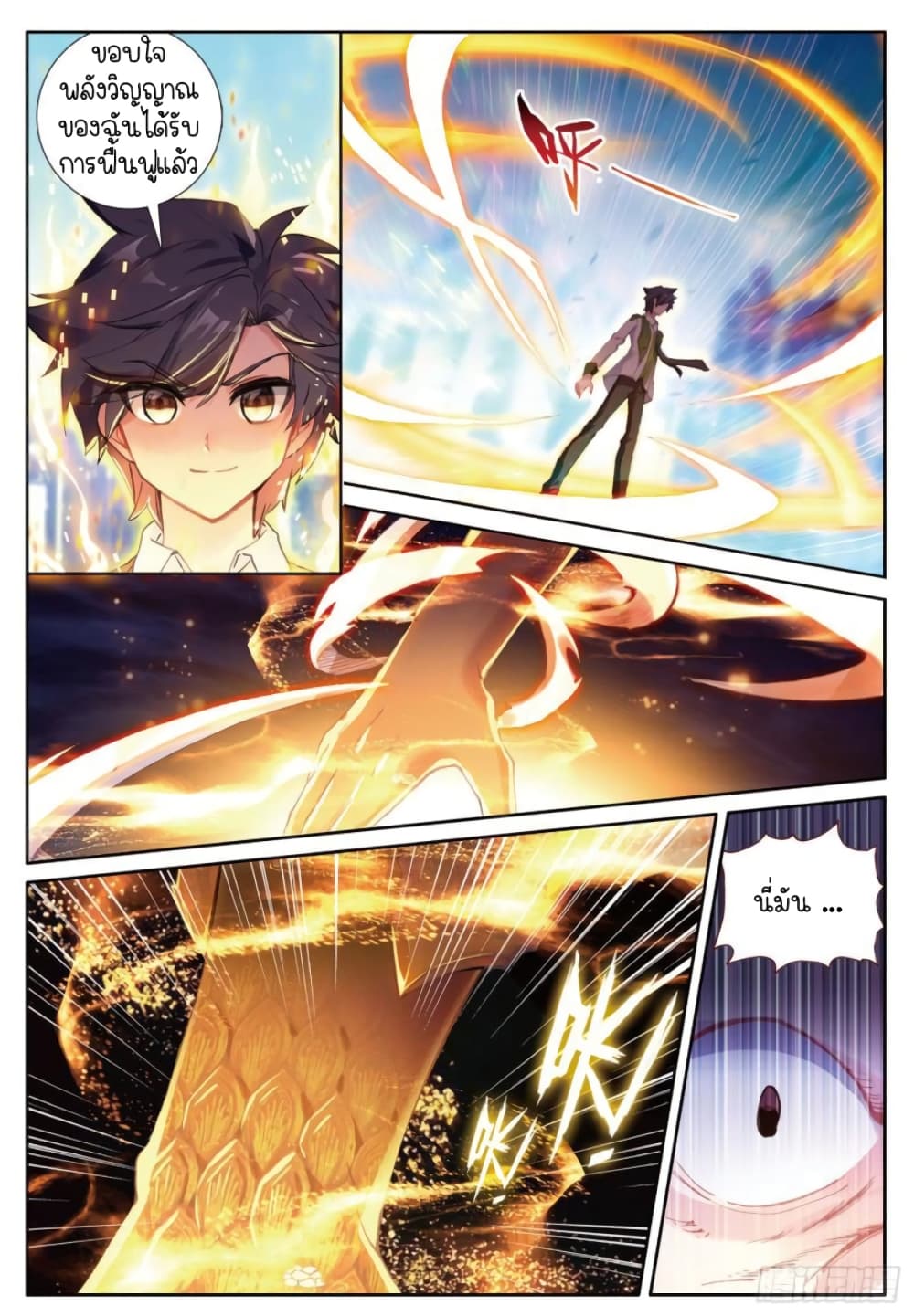 Douluo Dalu 3: The Legend of the Dragon King page 5
