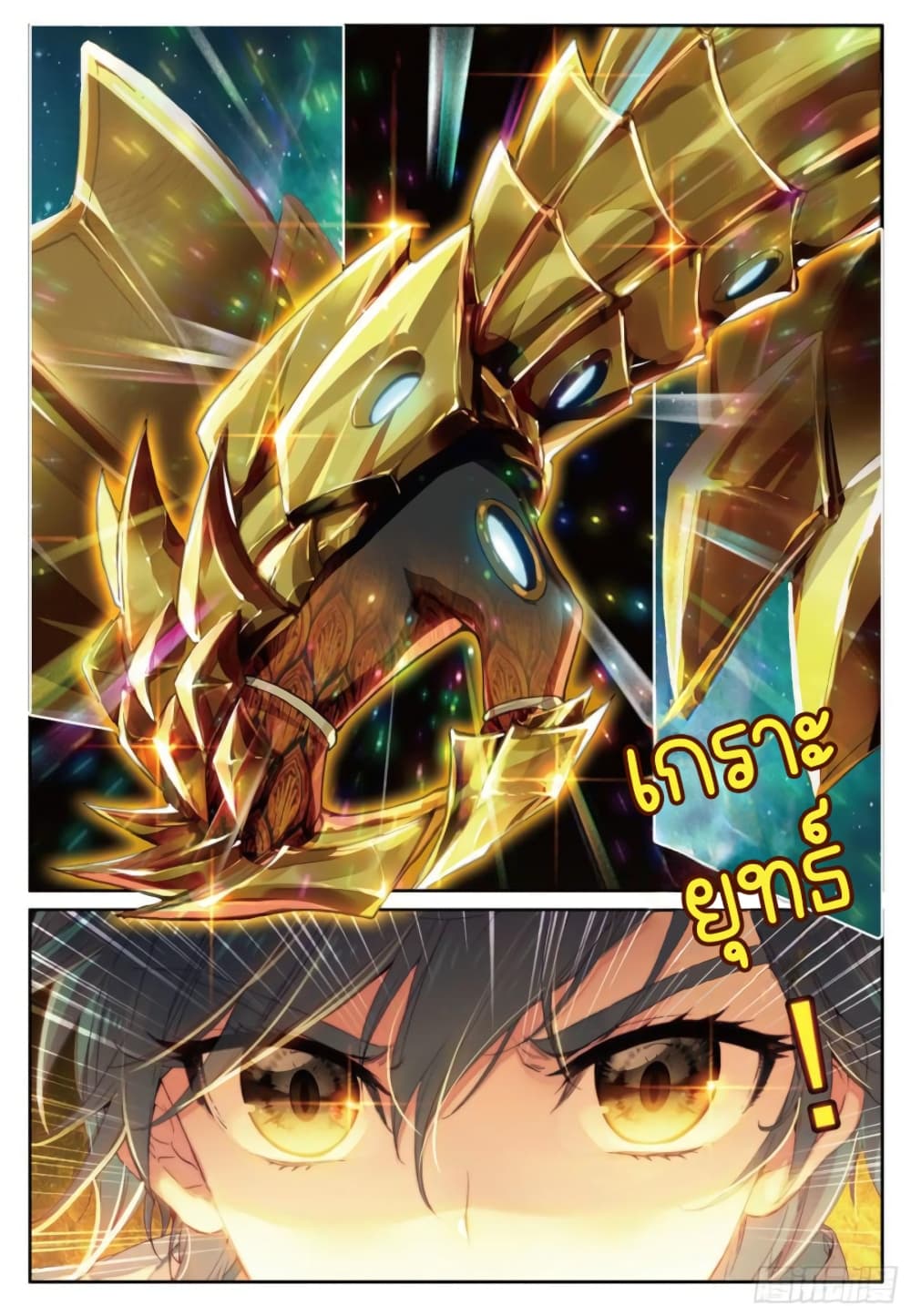 Douluo Dalu 3: The Legend of the Dragon King page 6
