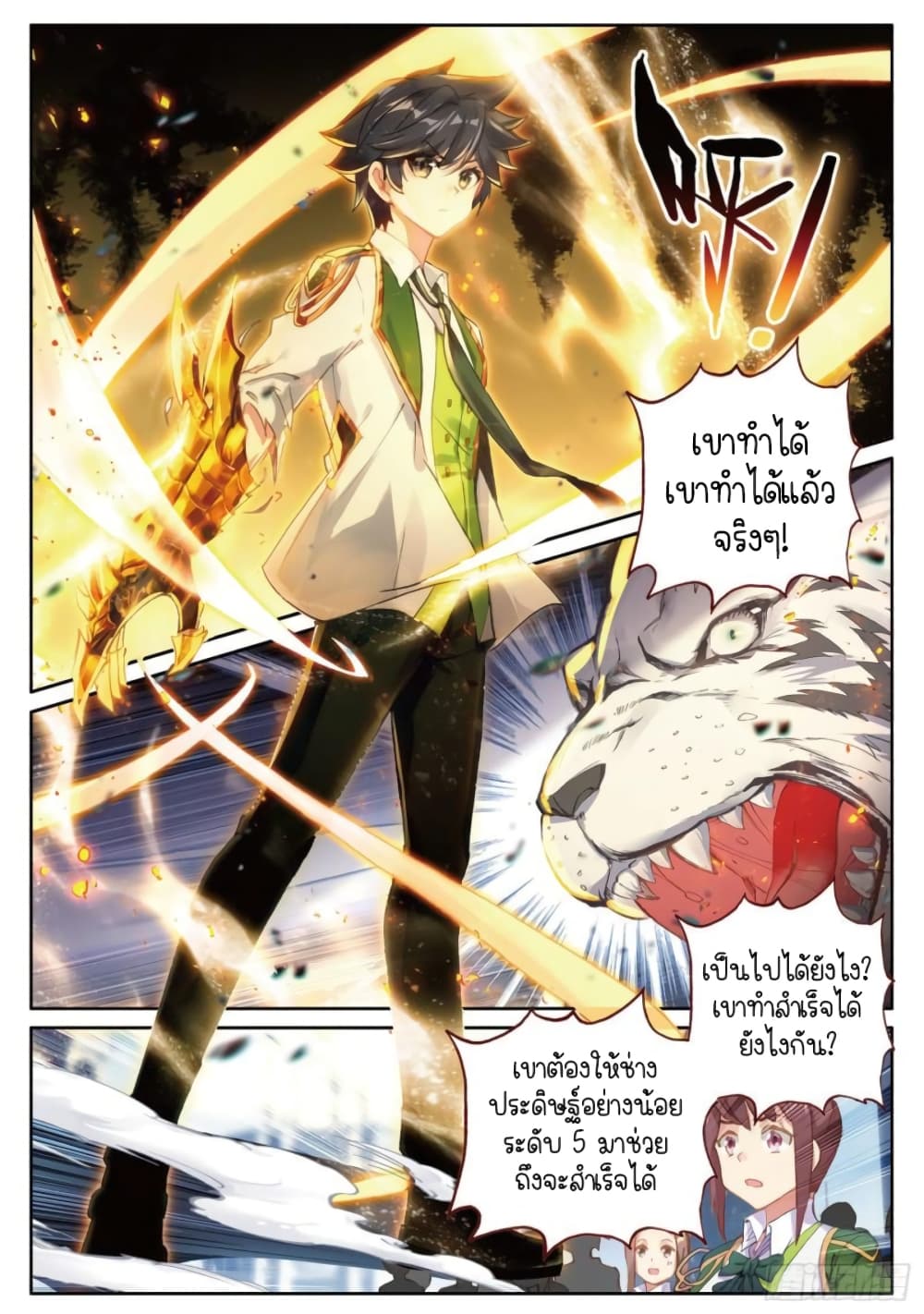 Douluo Dalu 3: The Legend of the Dragon King page 7