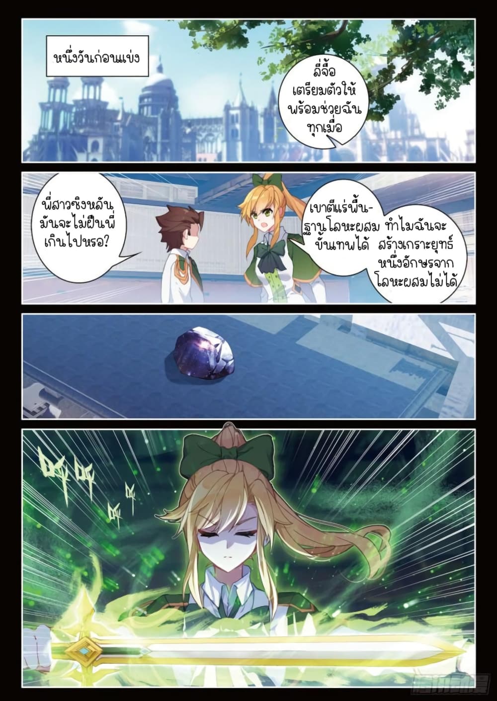 Douluo Dalu 3: The Legend of the Dragon King page 8
