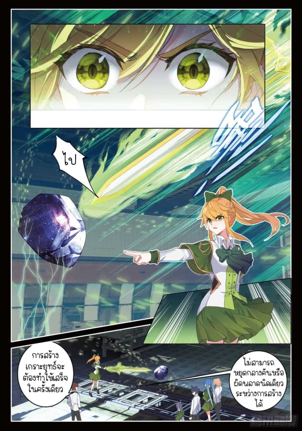 Douluo Dalu 3: The Legend of the Dragon King page 9