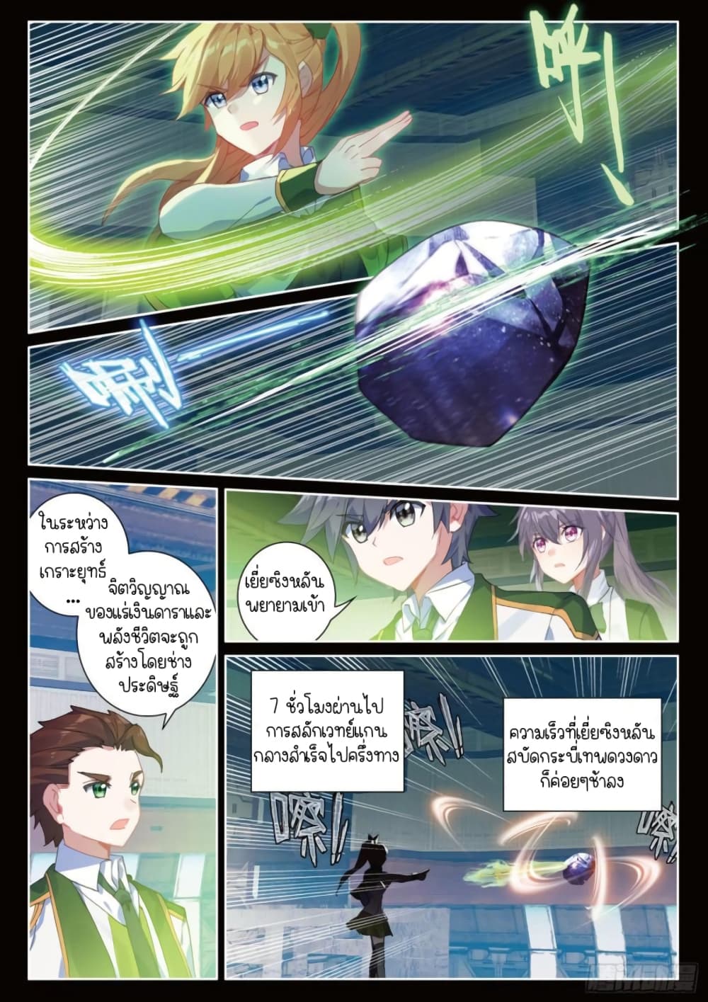Douluo Dalu 3: The Legend of the Dragon King page 10