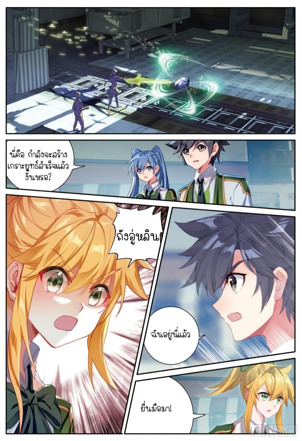 Douluo Dalu 3: The Legend of the Dragon King page 2