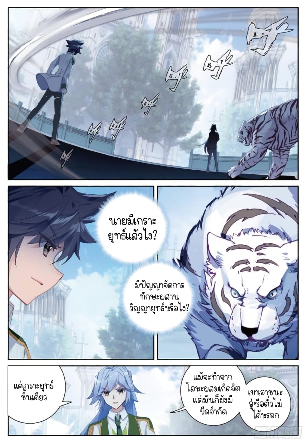 Douluo Dalu 3: The Legend of the Dragon King page 7