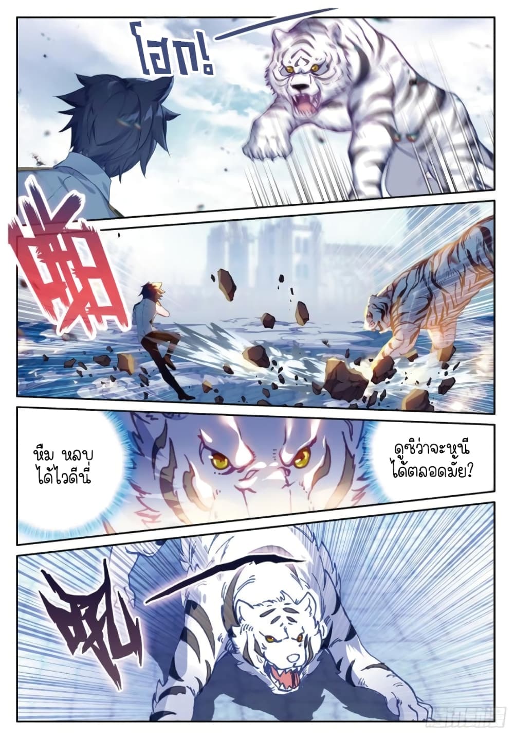 Douluo Dalu 3: The Legend of the Dragon King page 8