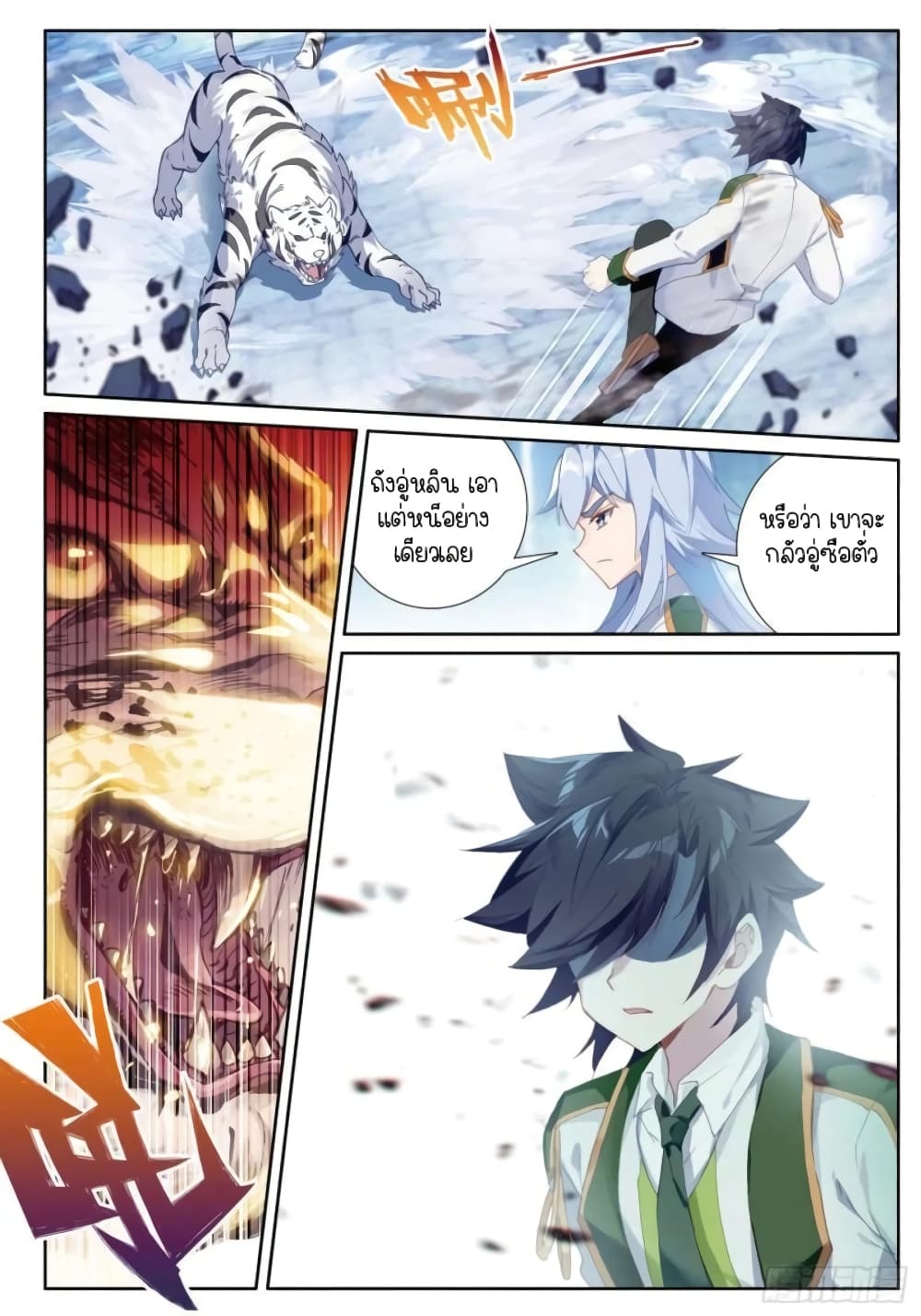 Douluo Dalu 3: The Legend of the Dragon King page 9