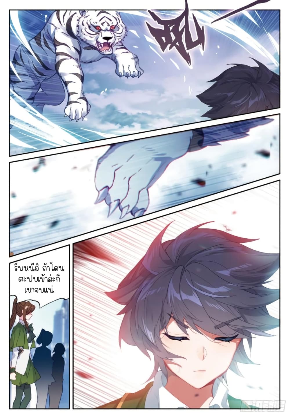 Douluo Dalu 3: The Legend of the Dragon King page 10