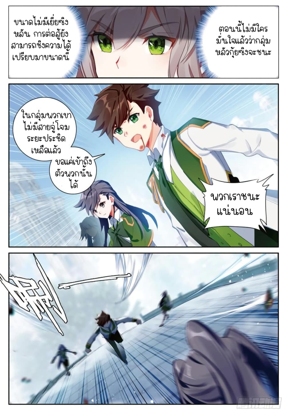 Douluo Dalu 3: The Legend of the Dragon King page 3