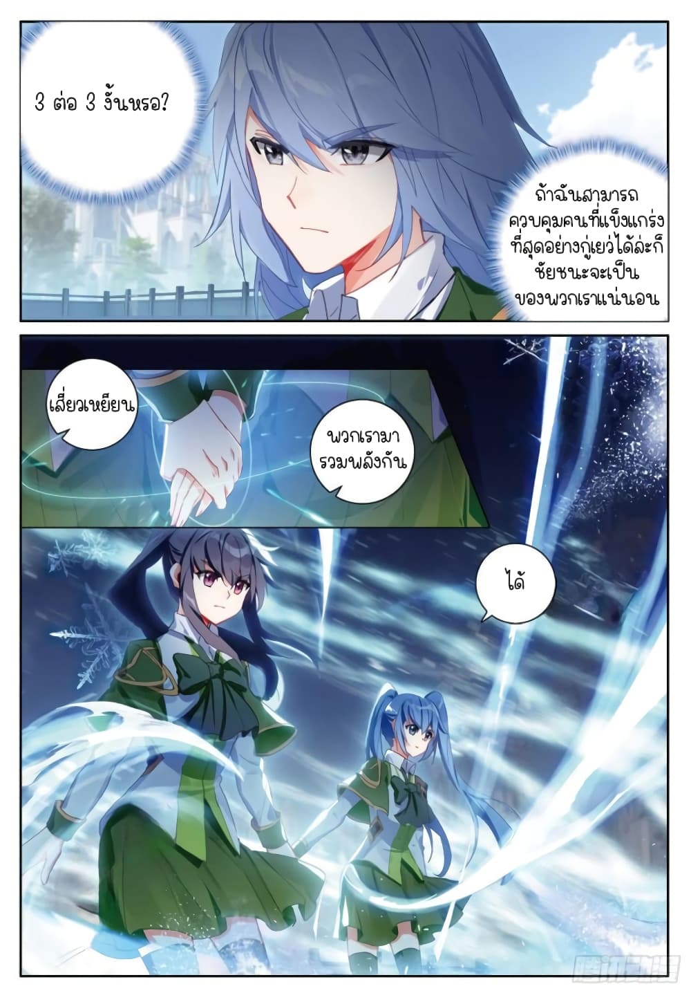 Douluo Dalu 3: The Legend of the Dragon King page 4