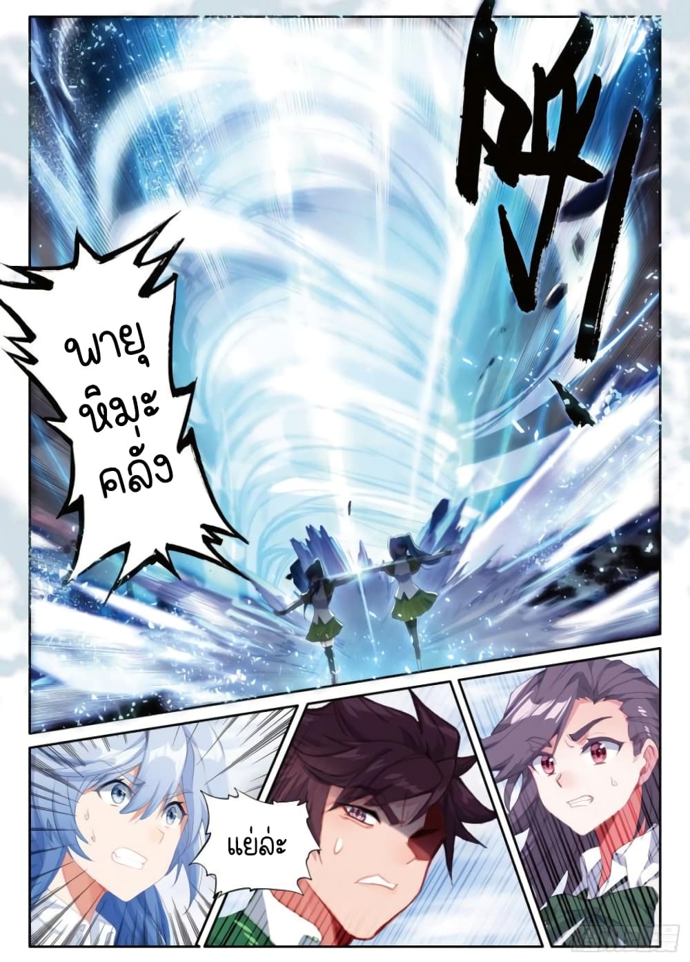 Douluo Dalu 3: The Legend of the Dragon King page 5