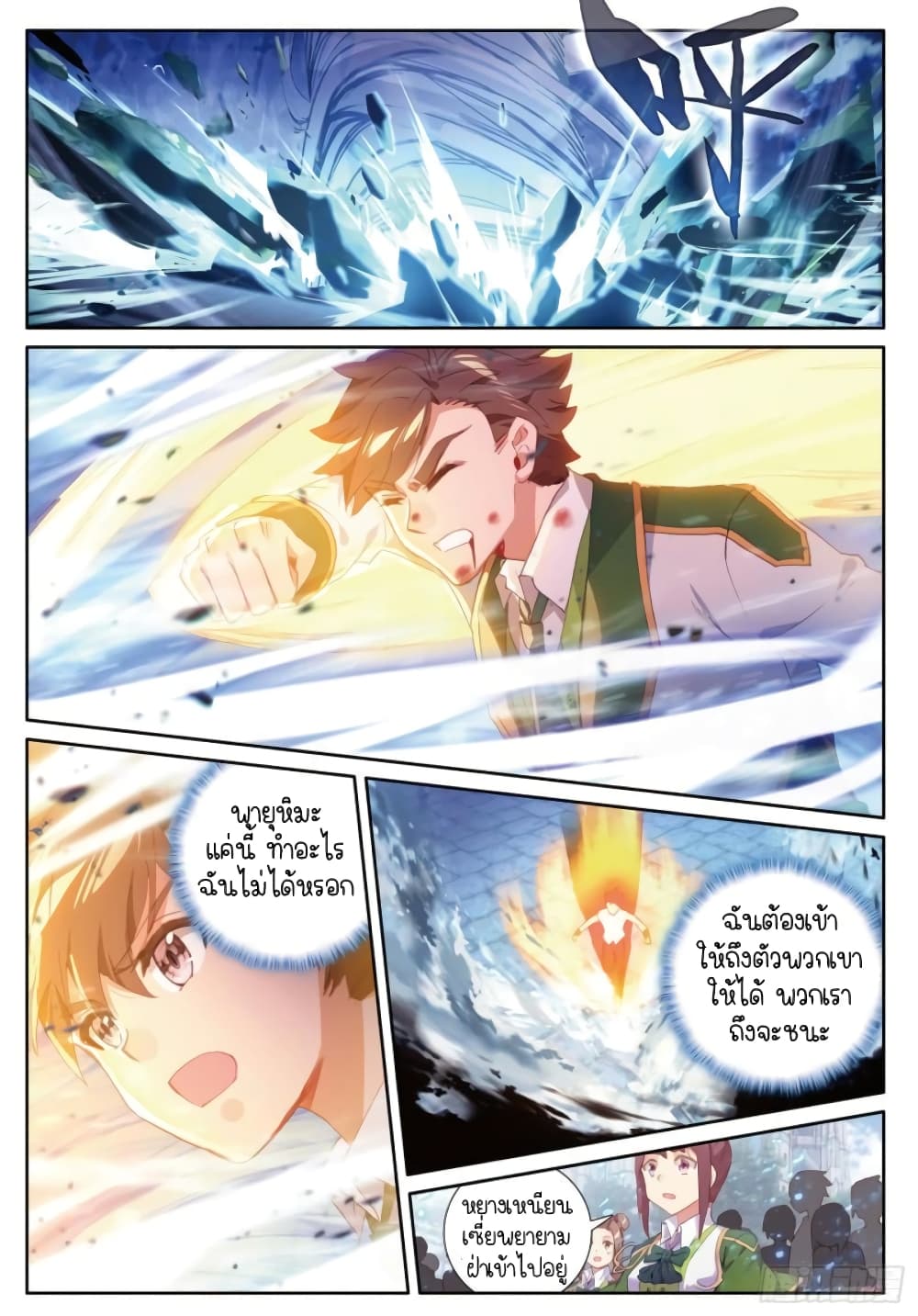 Douluo Dalu 3: The Legend of the Dragon King page 6