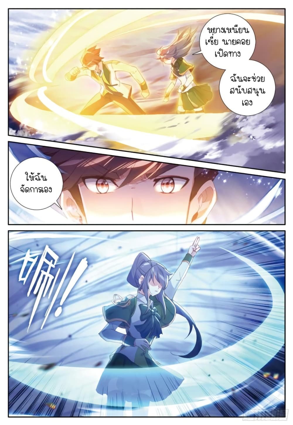 Douluo Dalu 3: The Legend of the Dragon King page 7
