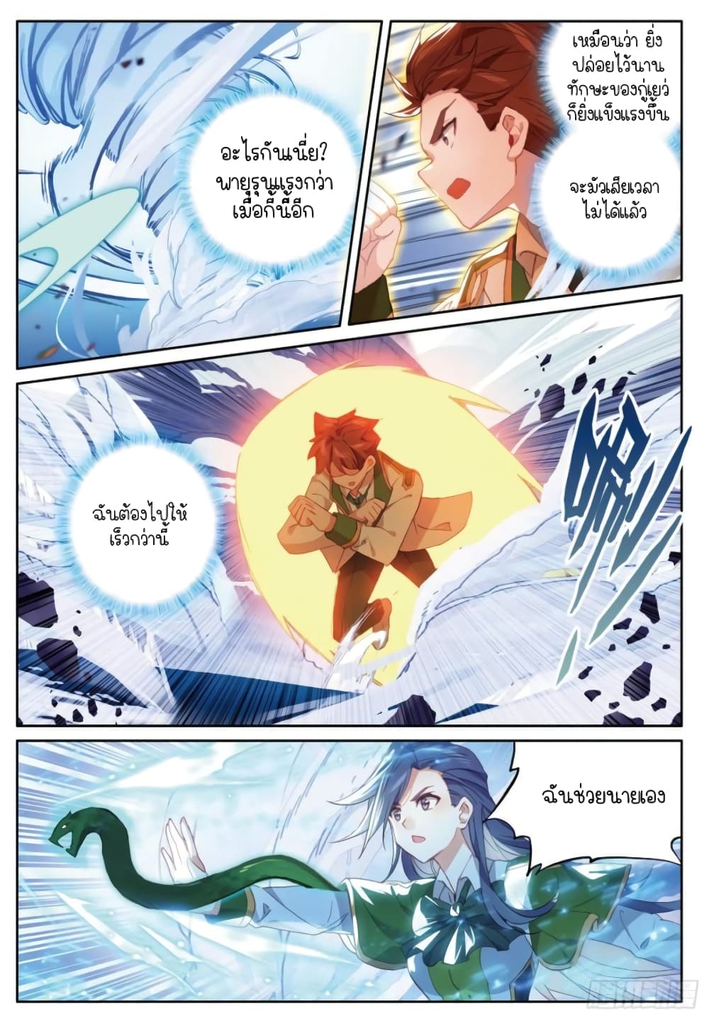 Douluo Dalu 3: The Legend of the Dragon King page 8