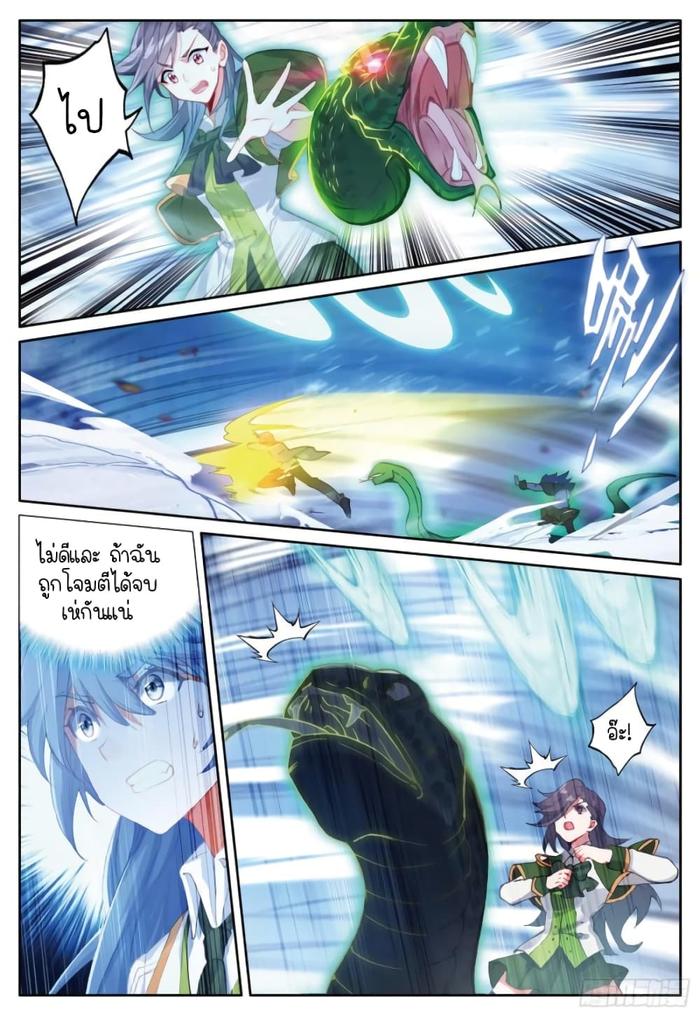 Douluo Dalu 3: The Legend of the Dragon King page 9