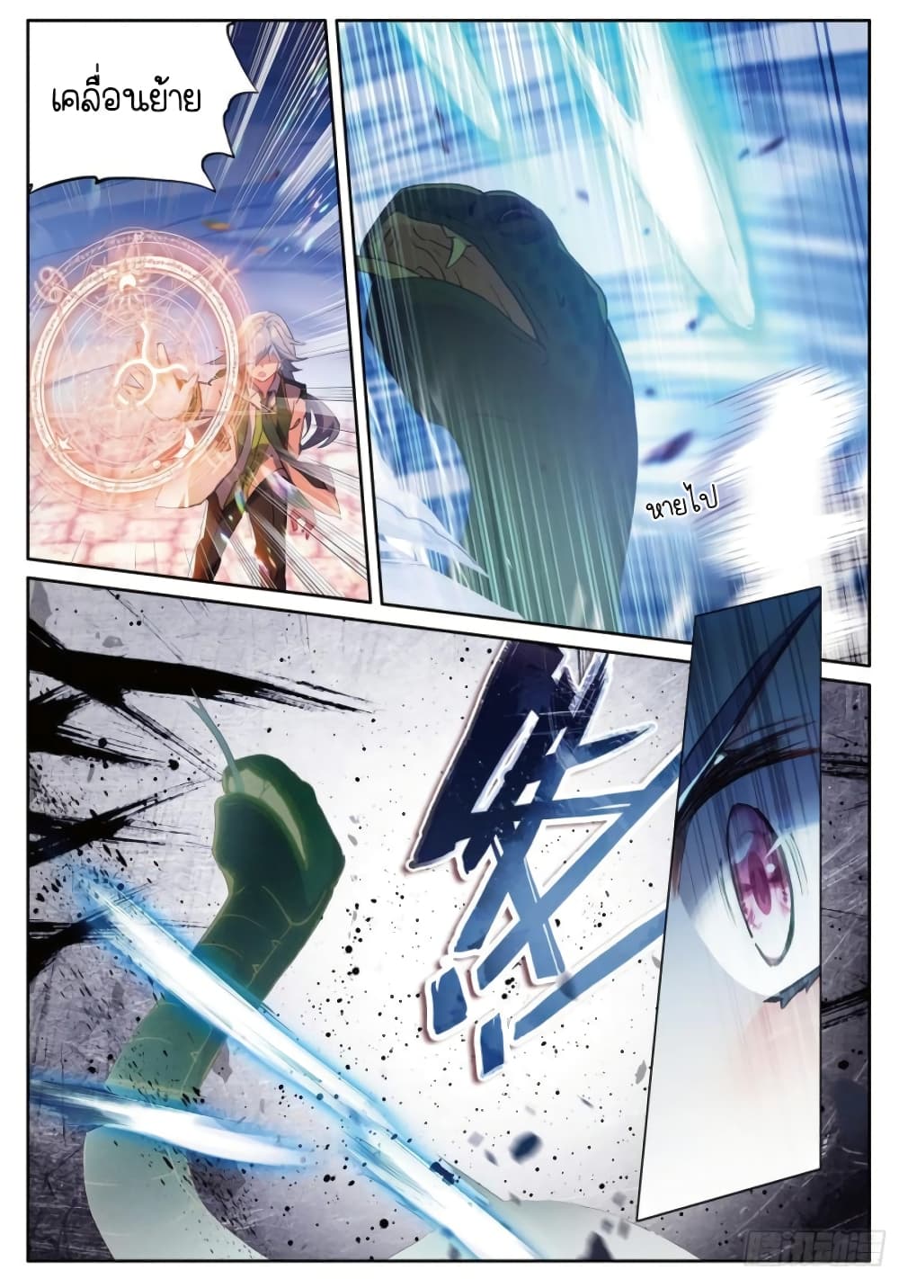 Douluo Dalu 3: The Legend of the Dragon King page 10