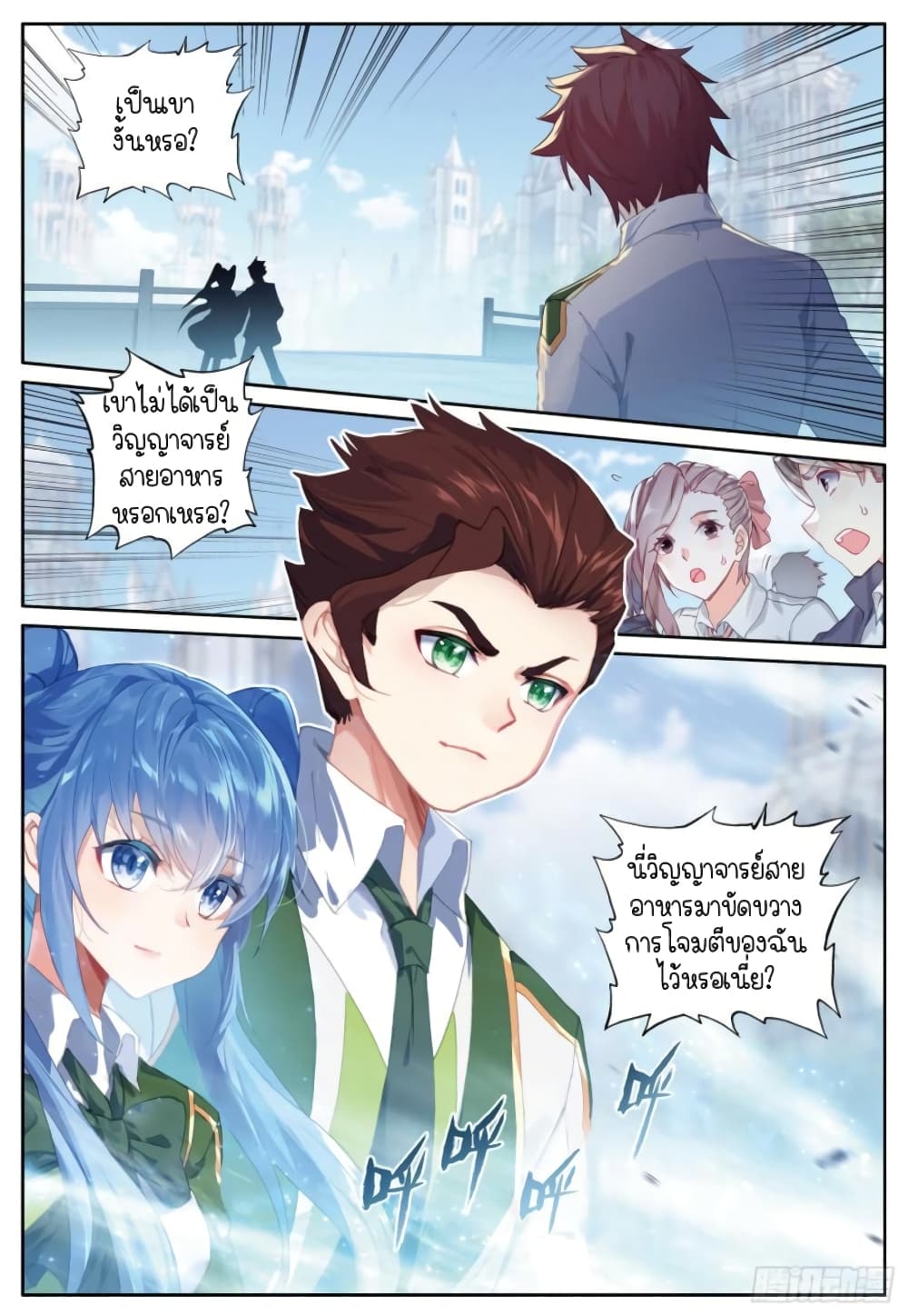 Douluo Dalu 3: The Legend of the Dragon King page 2