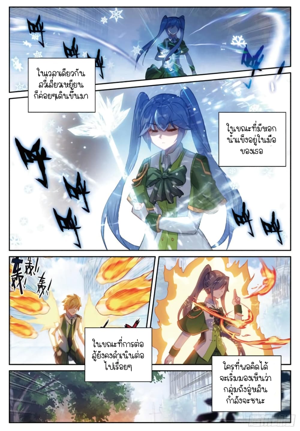 Douluo Dalu 3: The Legend of the Dragon King page 5