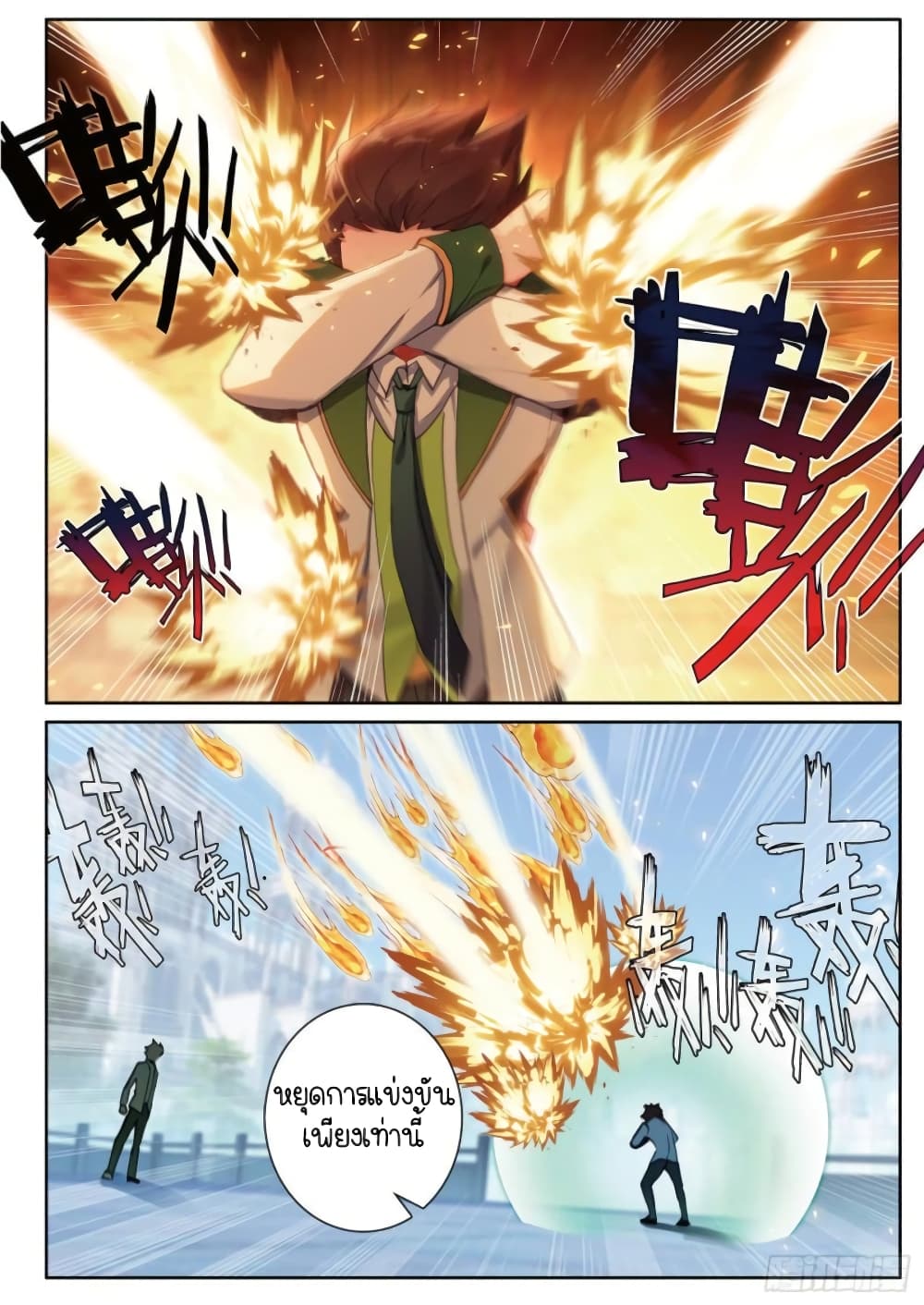 Douluo Dalu 3: The Legend of the Dragon King page 6