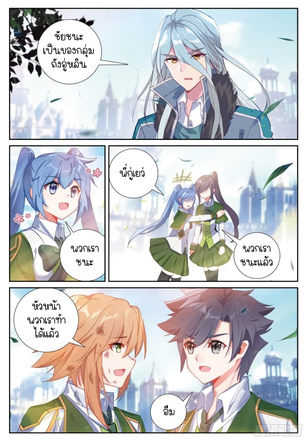 Douluo Dalu 3: The Legend of the Dragon King page 7