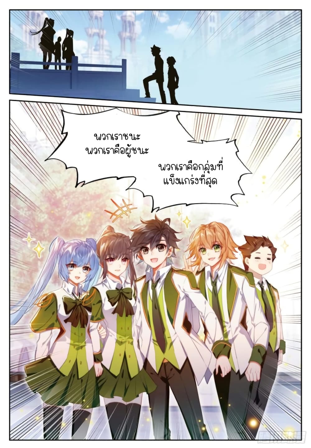 Douluo Dalu 3: The Legend of the Dragon King page 8