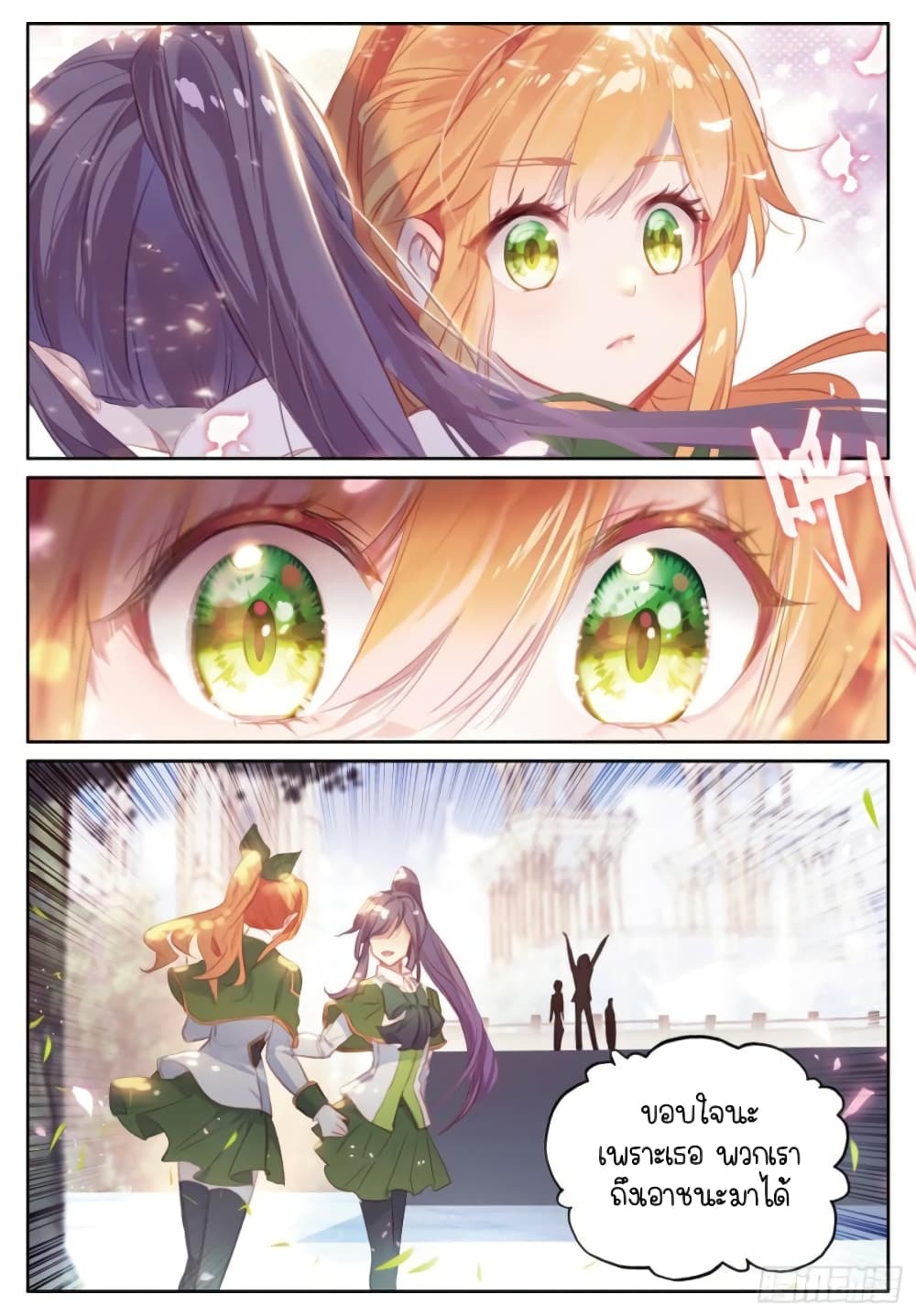 Douluo Dalu 3: The Legend of the Dragon King page 10