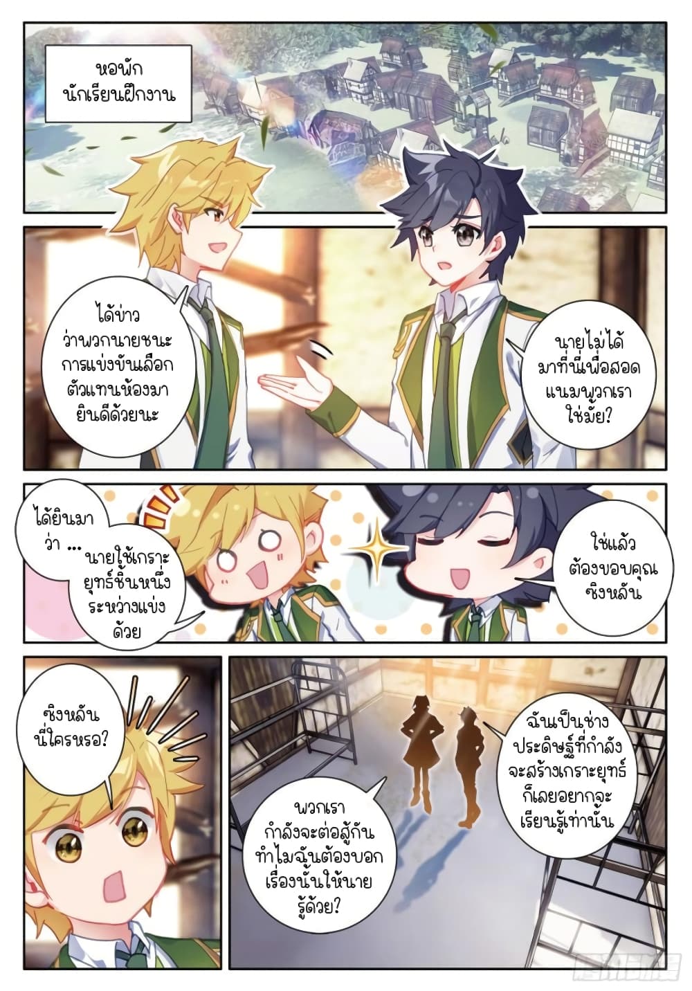 Douluo Dalu 3: The Legend of the Dragon King page 2