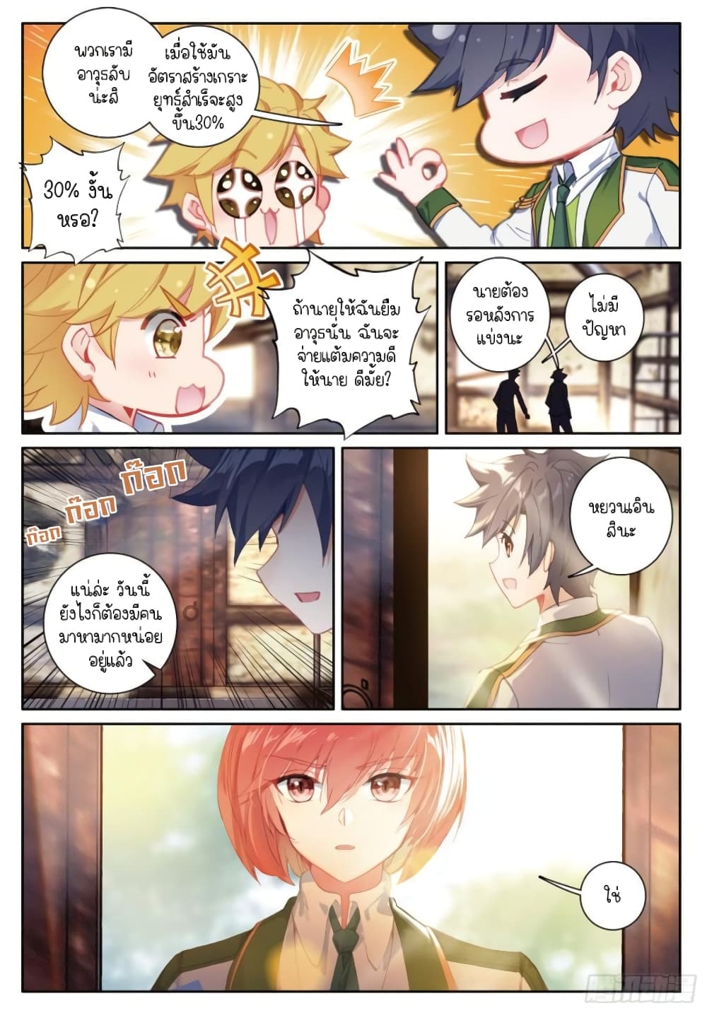 Douluo Dalu 3: The Legend of the Dragon King page 3