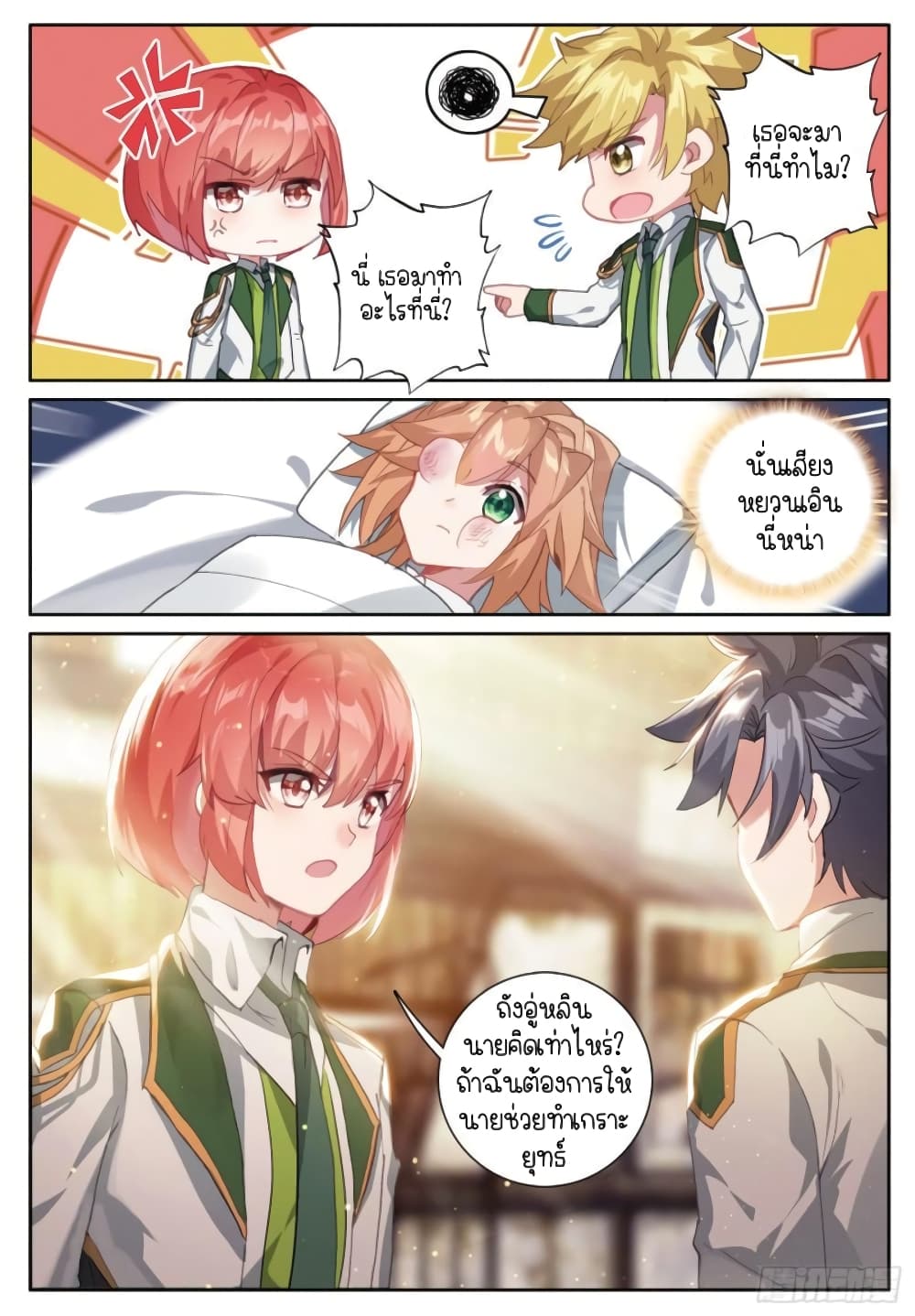 Douluo Dalu 3: The Legend of the Dragon King page 4