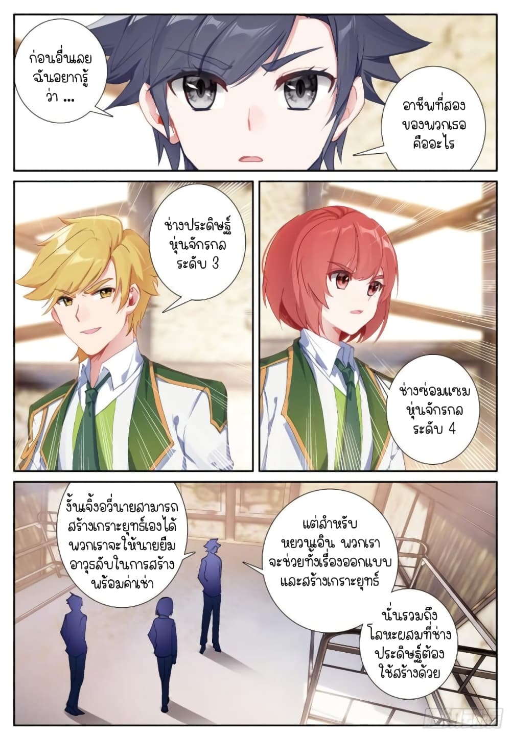 Douluo Dalu 3: The Legend of the Dragon King page 5