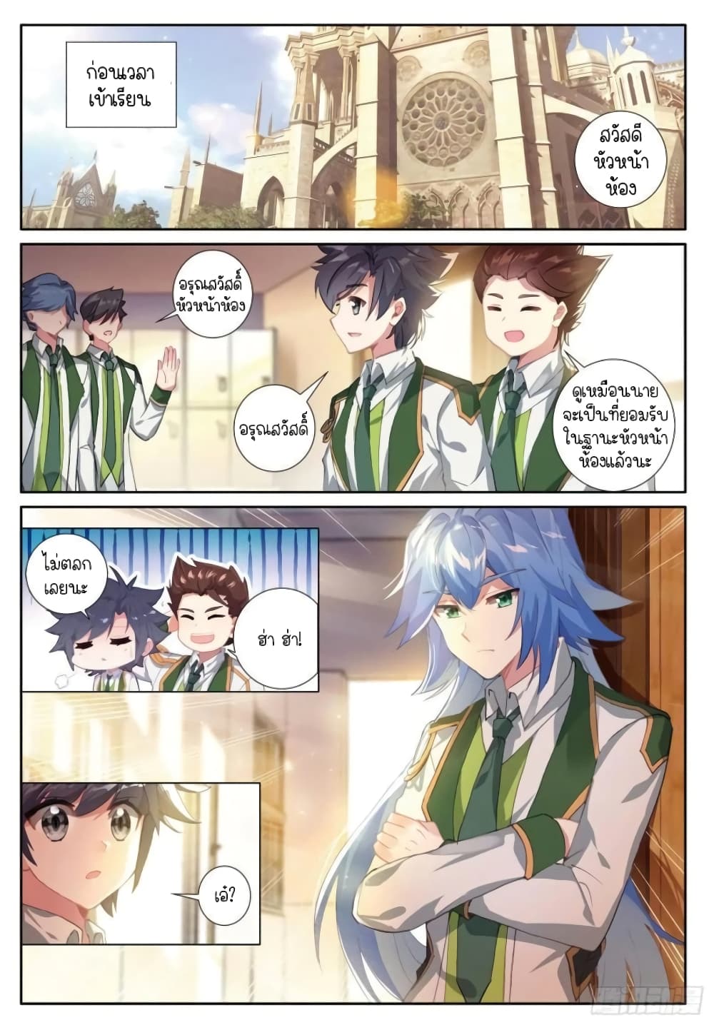 Douluo Dalu 3: The Legend of the Dragon King page 7