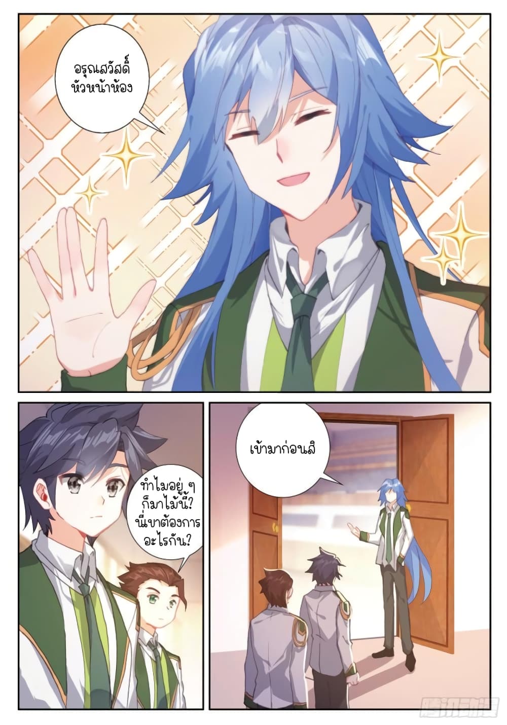 Douluo Dalu 3: The Legend of the Dragon King page 8