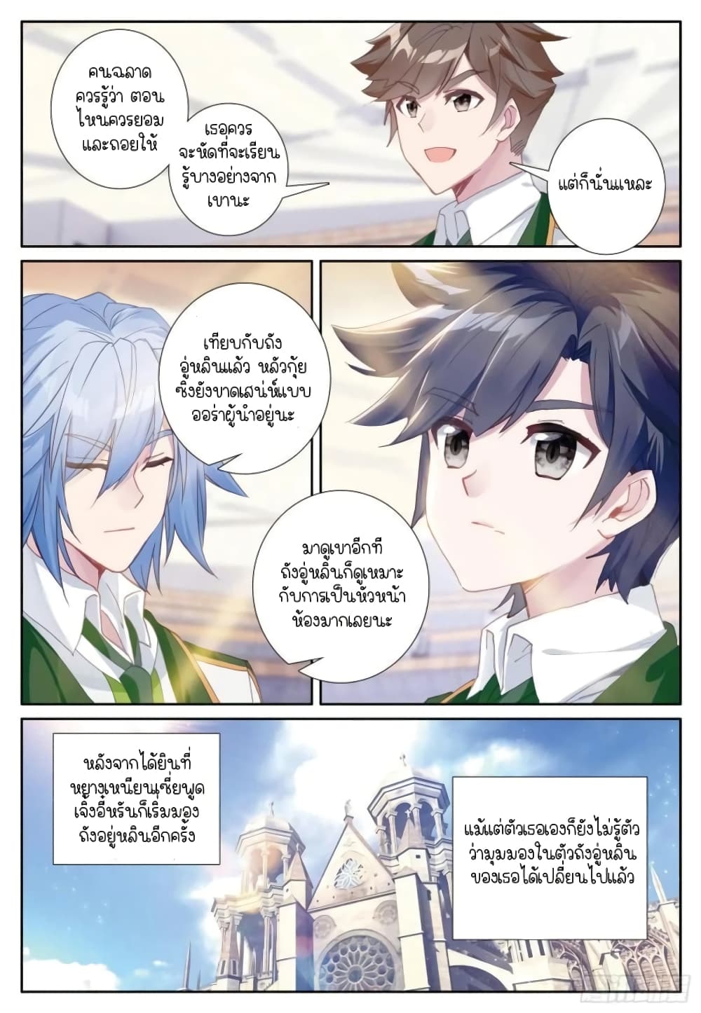 Douluo Dalu 3: The Legend of the Dragon King page 10